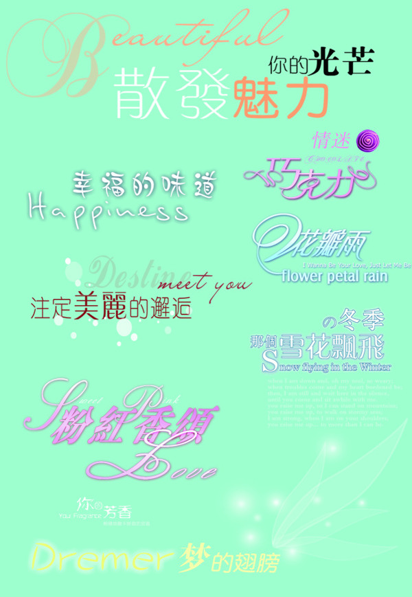 藝術(shù)字體