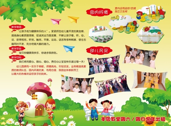 幼兒園宣傳海報(bào)