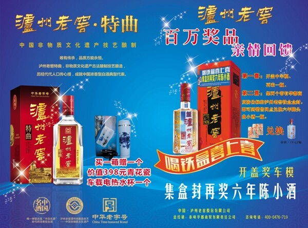滬洲老窖宣傳頁圖片