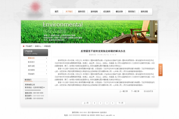 企業(yè)網(wǎng)站詳情介紹頁(yè)