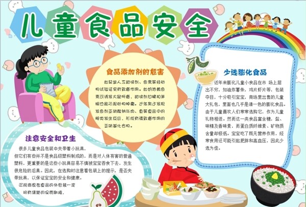 食品安全小報(bào)