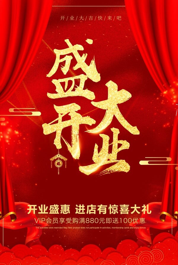 盛大開業(yè)