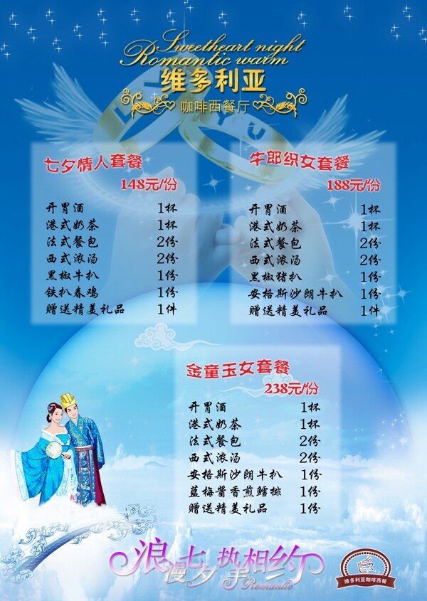 七夕菜單圖片