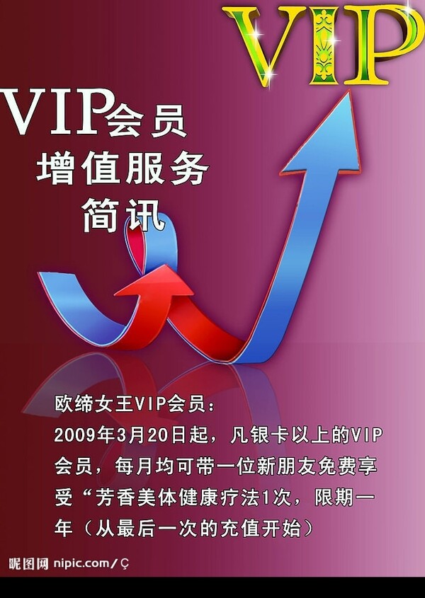 海报VIP增值计划图片