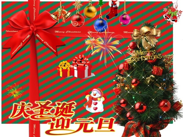 圣誕樹(shù)圣誕禮物鈴鐺PSD