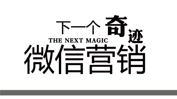 微商優(yōu)勢