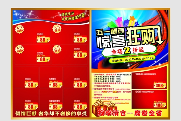 五一狂購圖片