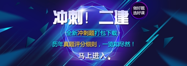 沖刺banner