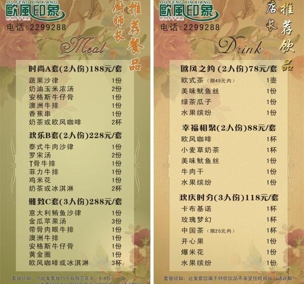 歐風(fēng)套餐卡圖片