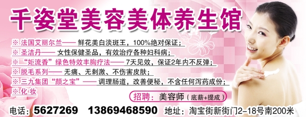 美容美體養(yǎng)生館圖片