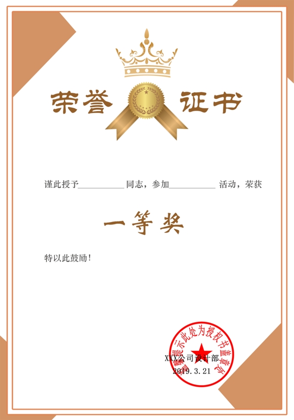 榮譽證書網(wǎng)紅版