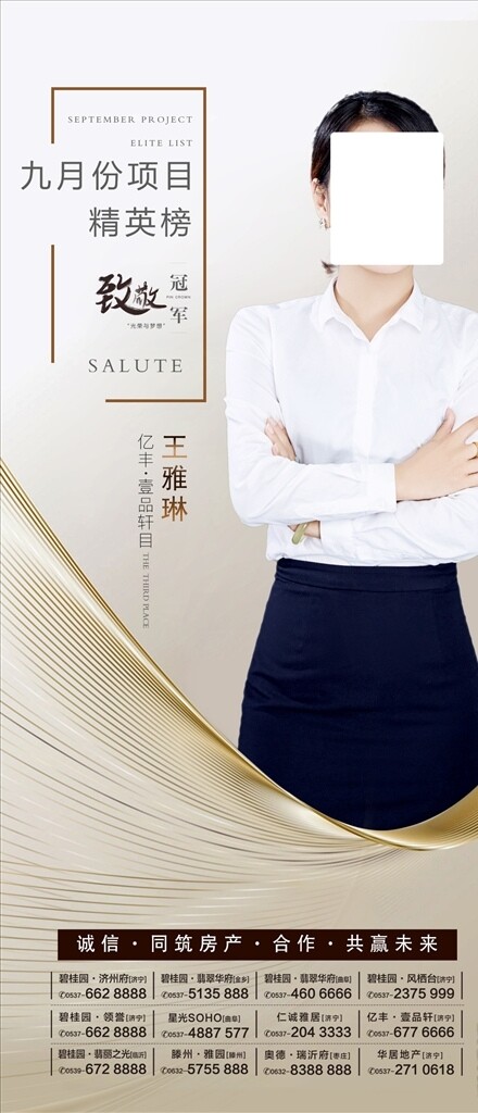 銷冠海報(bào)