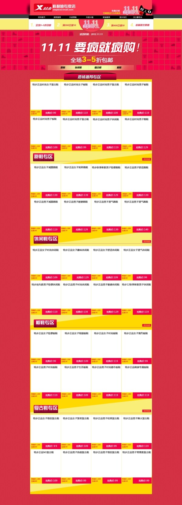 淘寶店鋪裝修雙11頁面設計