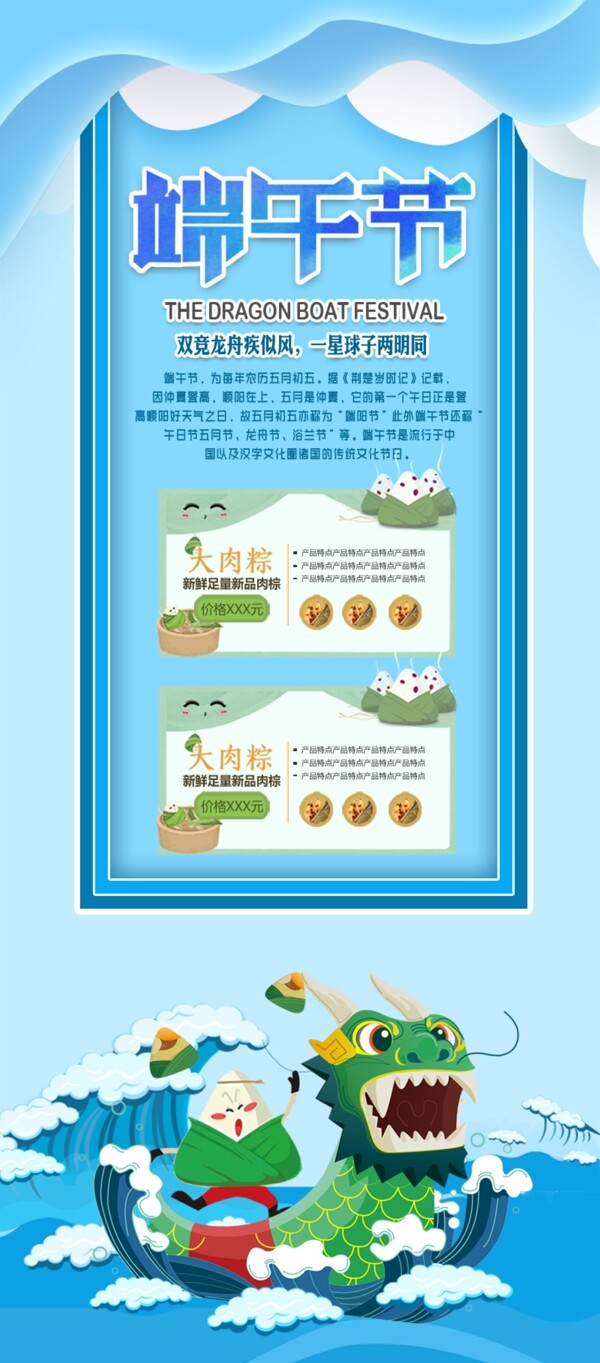 千庫原創(chuàng)端午節(jié)劃龍舟促銷活動X展架