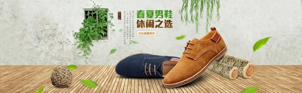 男鞋淘寶首頁海報(bào)