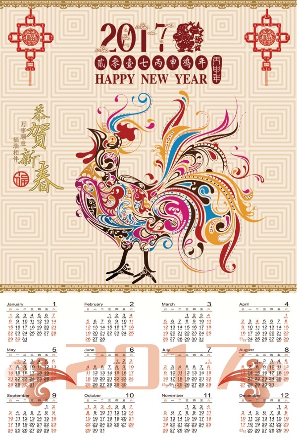 2017掛歷