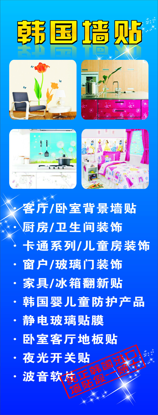 韓國進(jìn)口墻貼X