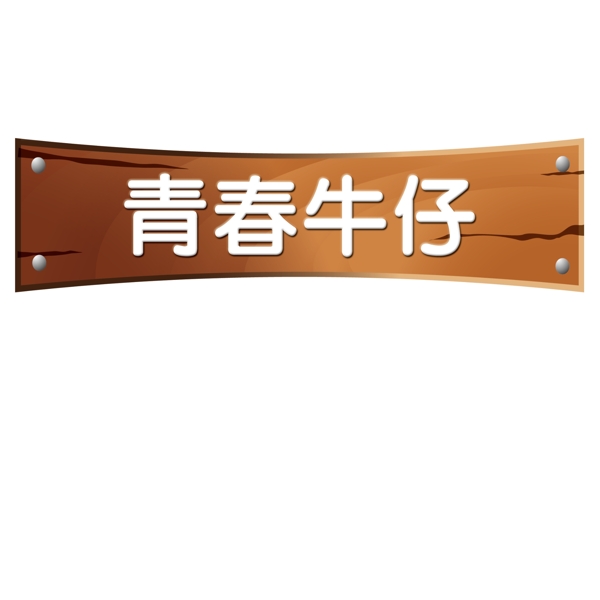 超市吊牌圖片