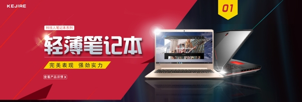 筆記本banner設(shè)計(jì)模板