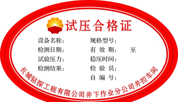 合格證