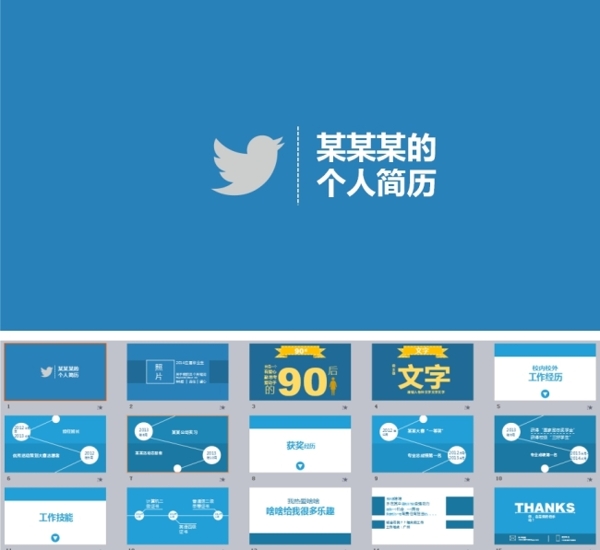 扁平化個人簡歷PPT模板