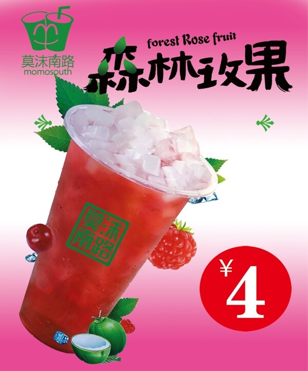 森林玫果