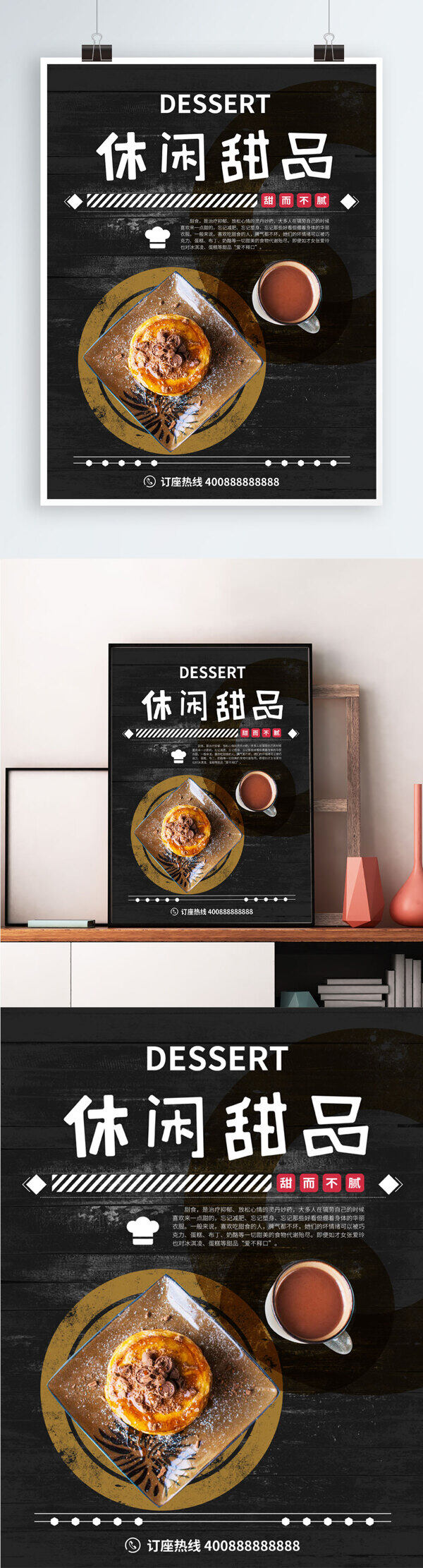 黑色酷炫时尚休闲甜品海报设计PSD模板