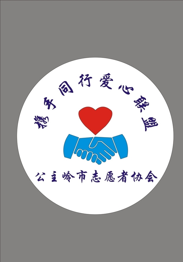 志愿者標(biāo)志