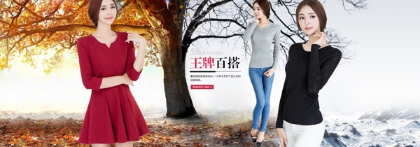 淘寶女裝海報(bào)文案秋冬banner