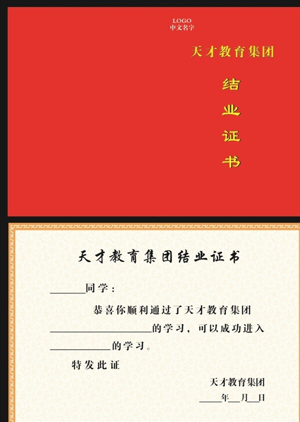 結(jié)業(yè)證書