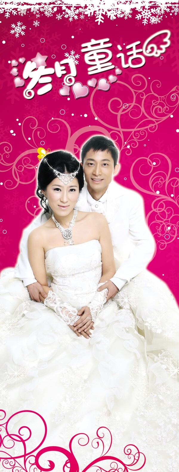 婚禮x展架圖片