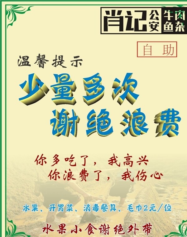 餐廳標語