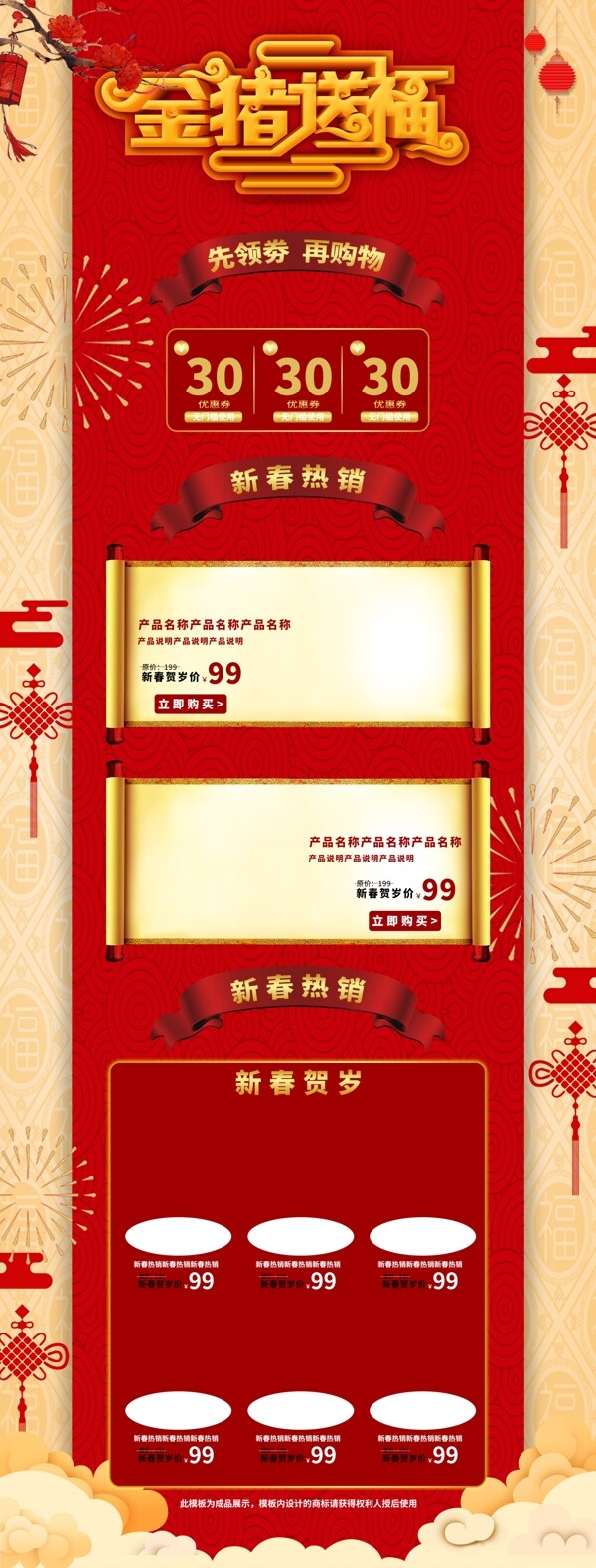 電商新春中國(guó)風(fēng)首頁(yè)