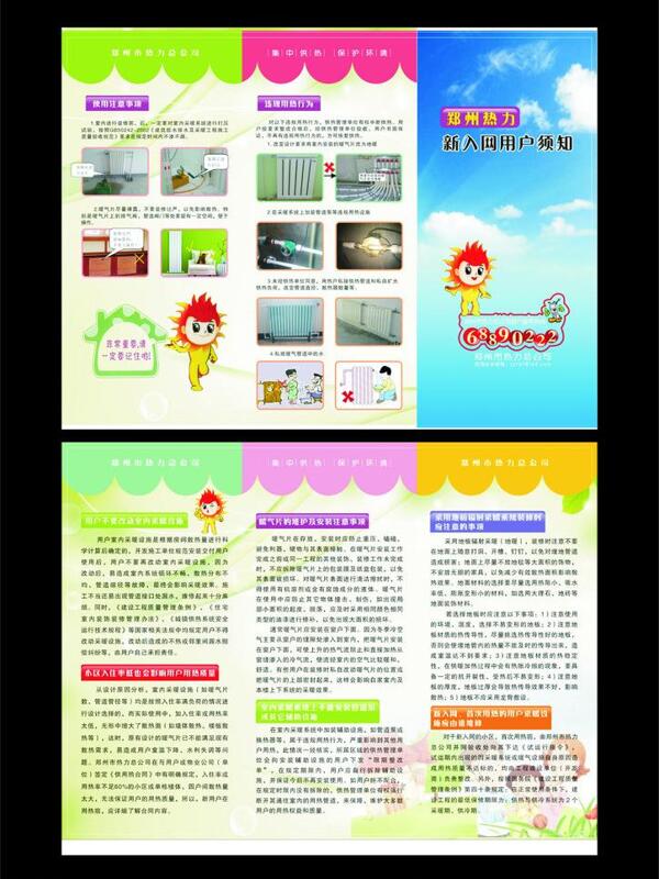 鄭州熱力三折頁圖片