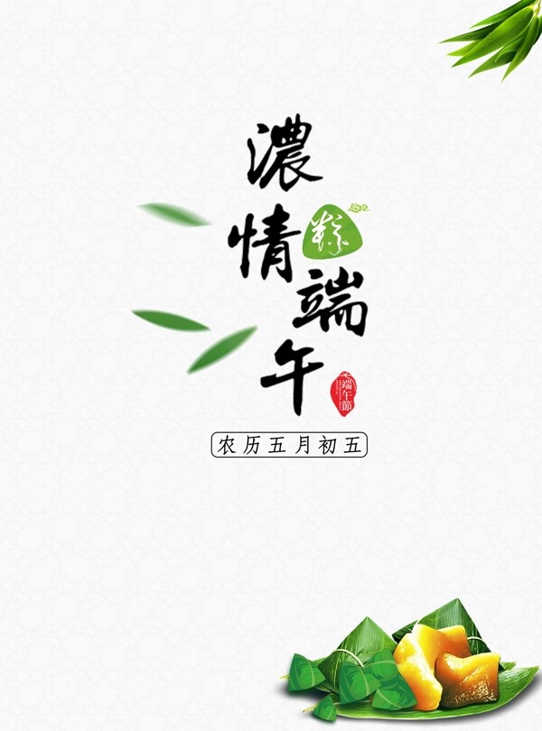 端午節(jié)海報(bào)