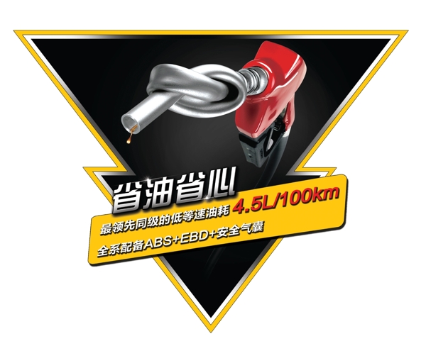 省油省心異型牌圖片