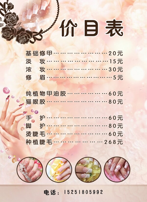 價(jià)目表
