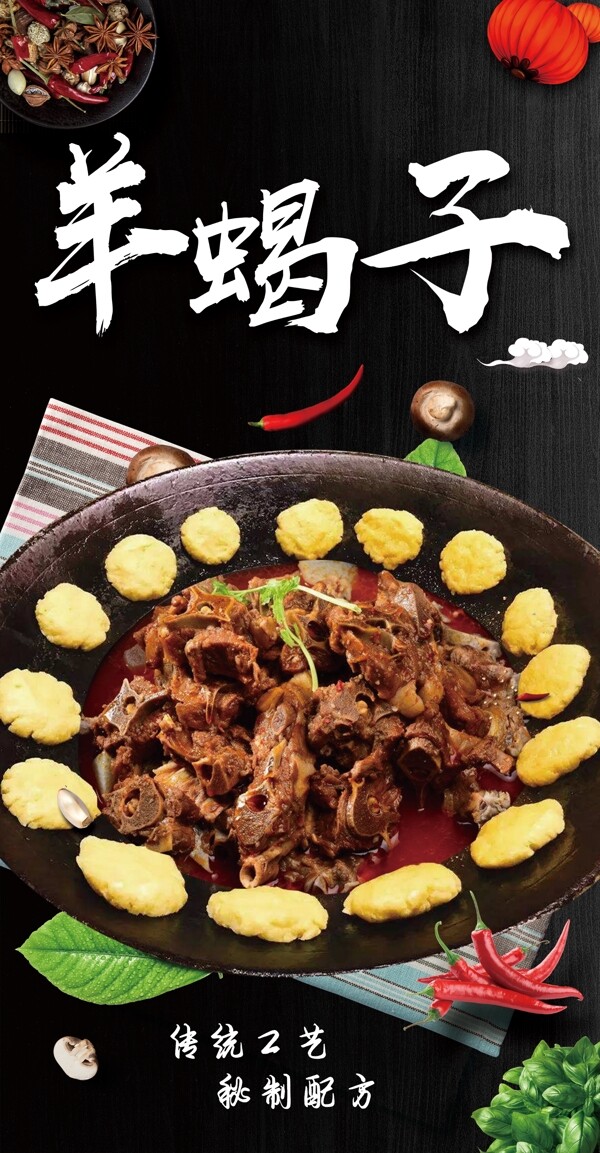 羊蝎子