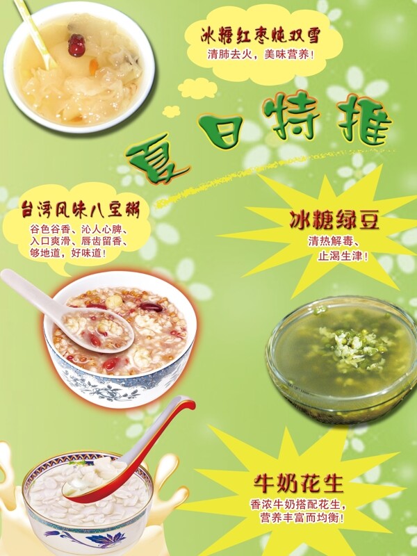 夏日推介
