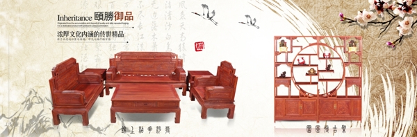 紅木家具banner