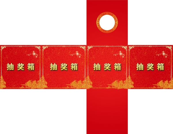抽獎箱1