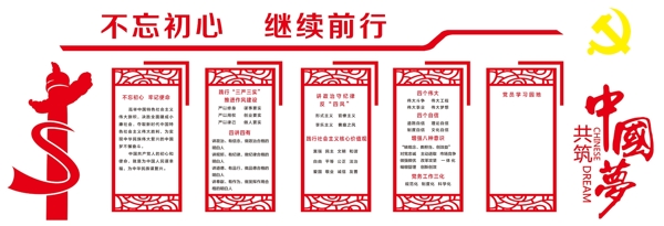 不忘初心