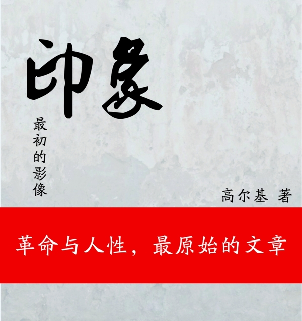 印象