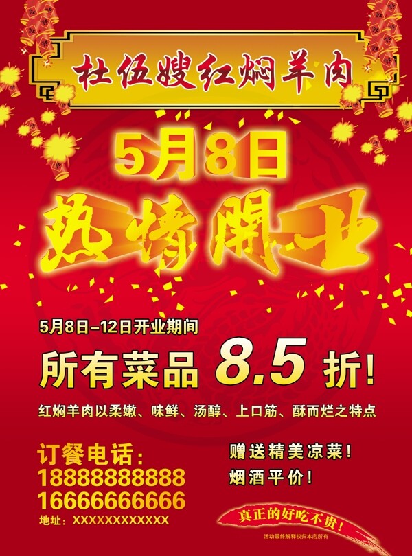 飯店開業(yè)
