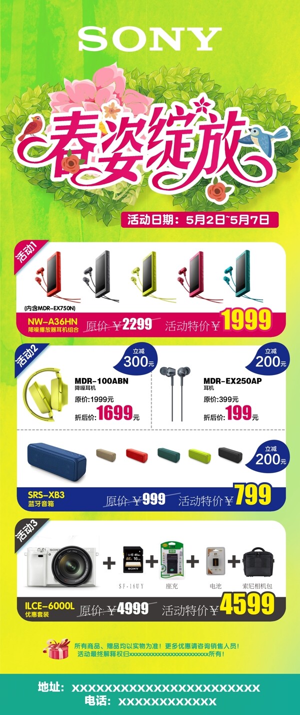 春季促銷