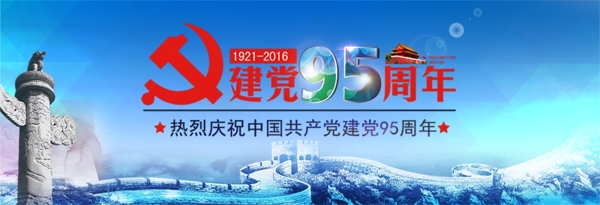 七一建黨節(jié)
