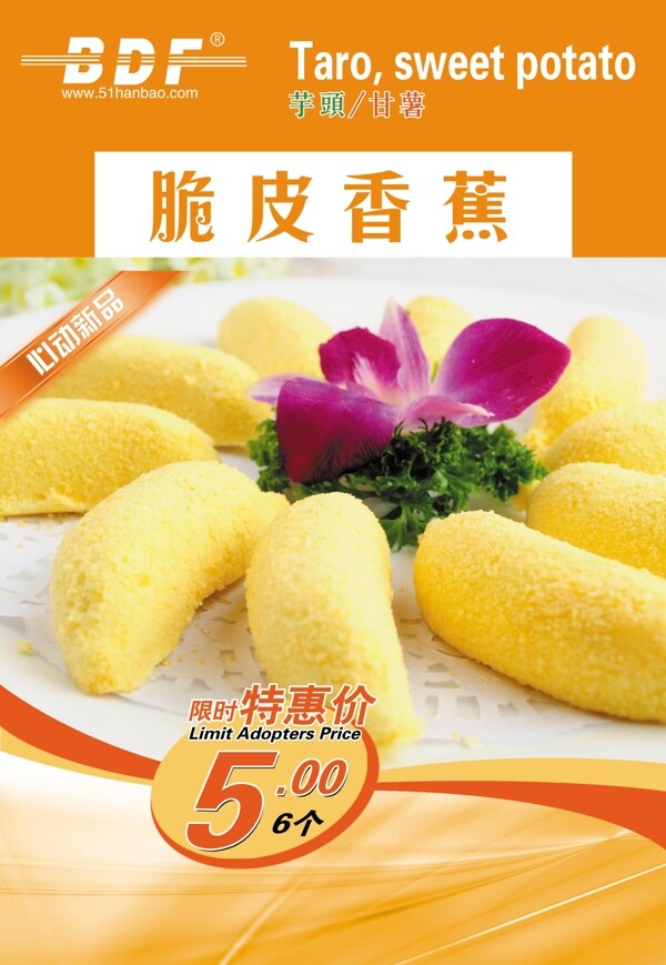 脆皮香蕉圖片