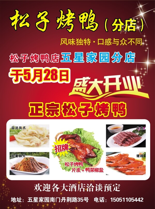 烤鴨宣傳單圖片
