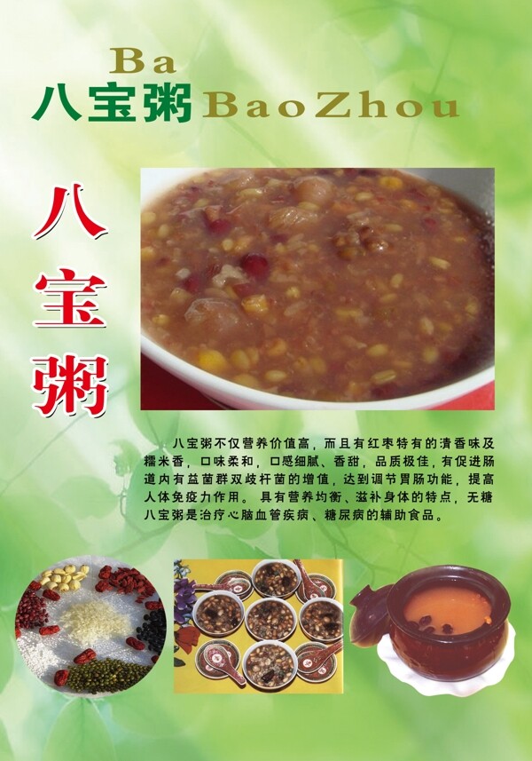八寶粥海報圖片