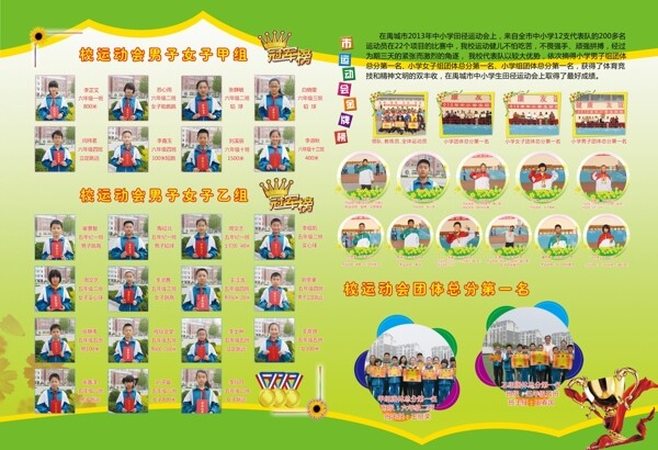 小學(xué)運動會
